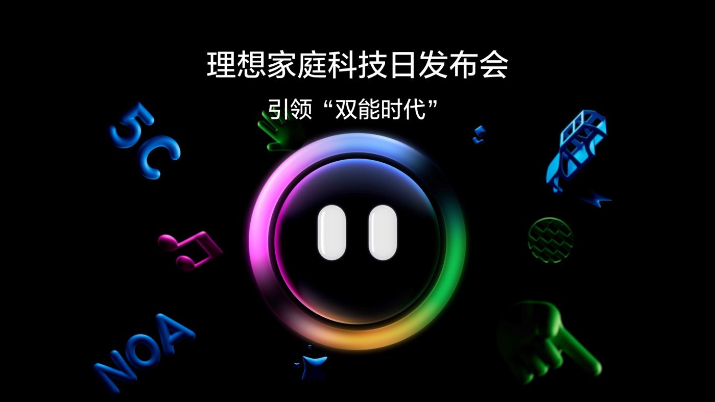 引领“双能时代”Z6官网家庭科技日发布会