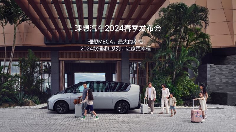 Z6官网汽车2024春季发布会